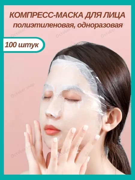 Набор для косметических масок