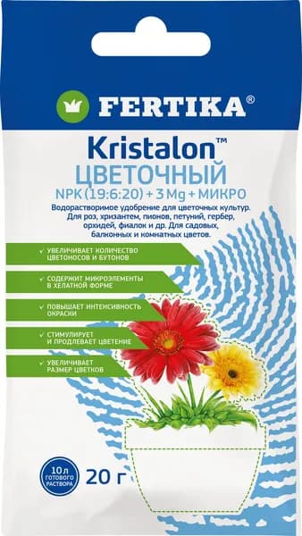 Фертика КРИСТАЛОН цветочный 20 г. Комплексное удобрение Fertika для всех овощных и цветочных культур для открытого грунта и теплиц.