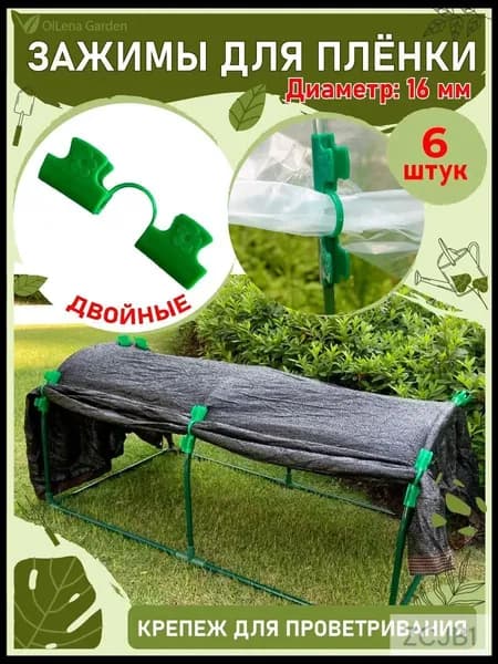 Комплект дуг для парника, Пластик, 6 шт