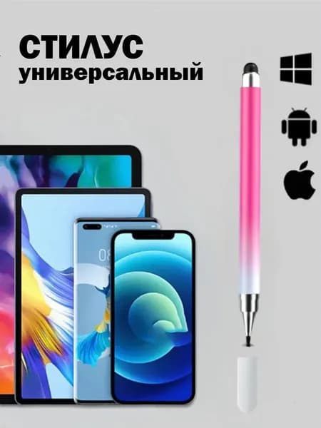 Стилус универсальный для телефона и планшетов стилус для Ipad/Android, подарок мужчине/женщине