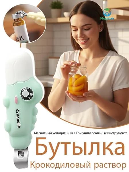 Открывалка, 1 шт
