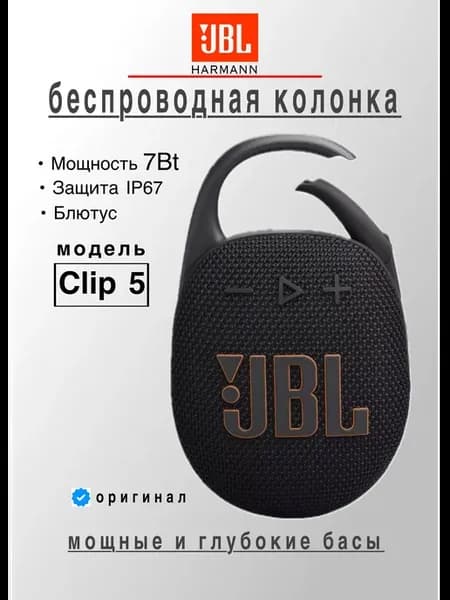 Беспроводная портативная колонка CLIP 5 оригинал