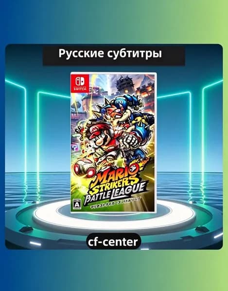 Игра Mario Strikers: Battle League (Nintendo Switch, Русские субтитры)