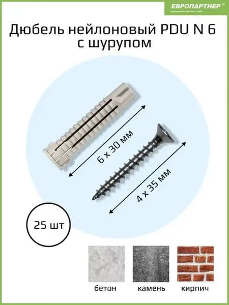 Дюбель универсальный нейлон PDUN 6х30 с шурупом 4х35 (25 шт)
