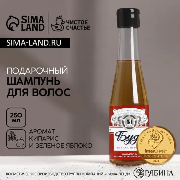 Шампунь для волос пиво Будь! , 250 мл, аромат кипариса и зелёного яблока, Чистое счастье