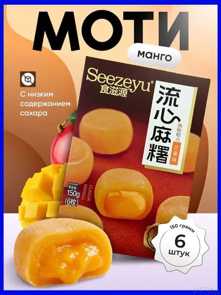 Эксклюзивные моти из манго, 150 г pengfeishangmao