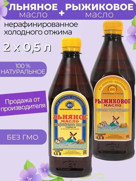 Льняное масло холодного отжима + Рыжиковое масло НАБОР 2 х 0,5 л. Василева Слобода (пластик)