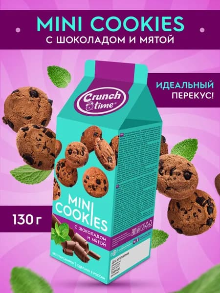 Печенье кукис мини с шоколадными кусочками