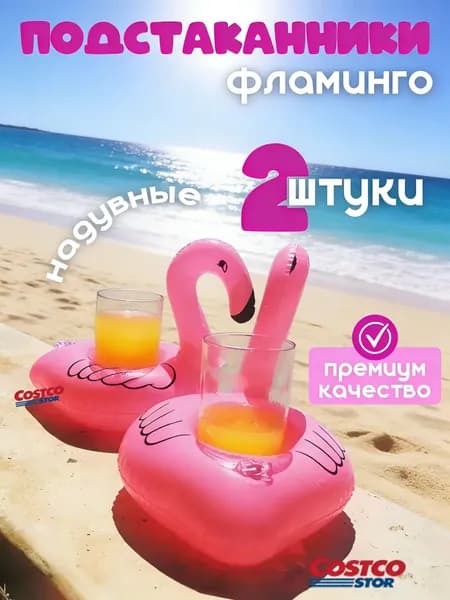 Подстаканник надувной Фламинго / подстаканник для бассейна. Набор 2 шт. Размер 16х16 см. Цвет розовый