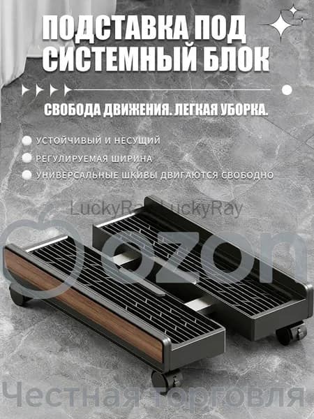 Универсальная Регулируемая Подставка на Колесиках для Компьютерного Корпуса,пластмассы,узор под дерево,Черный