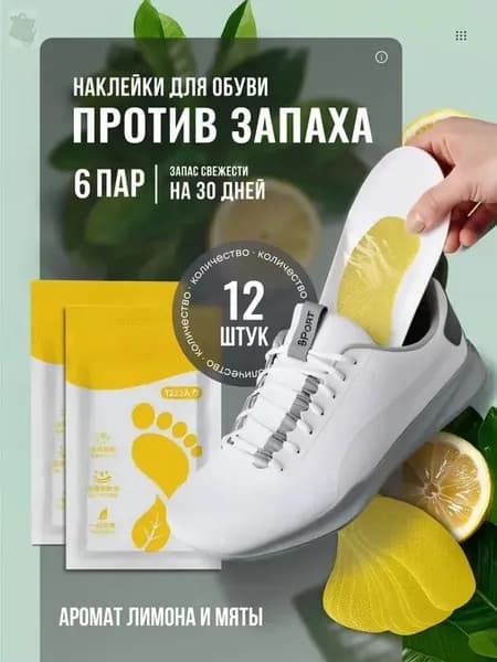 Средство для ухода за обувью Дезодорант