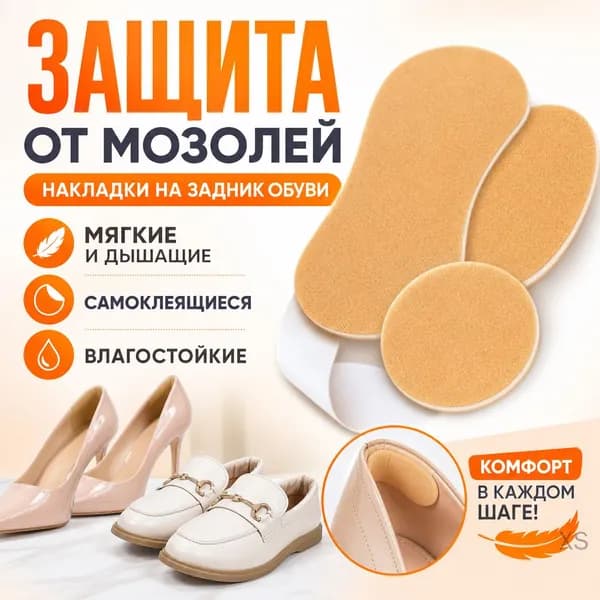 Наклейки противоскользящие на подошву