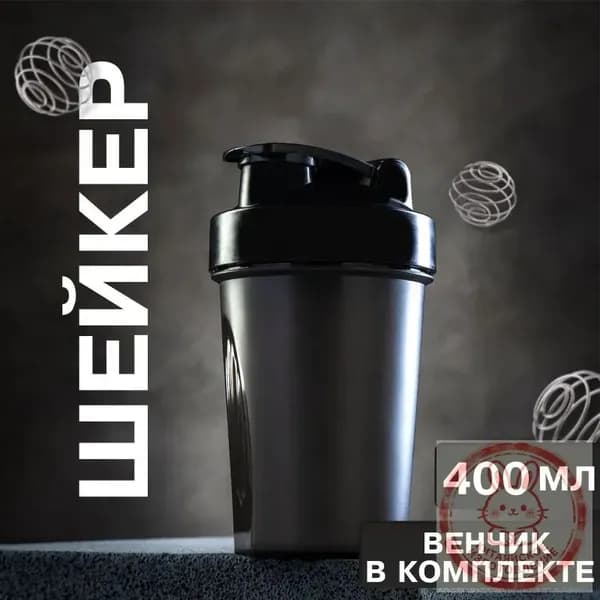 Шейкер спортивный, 400 мл