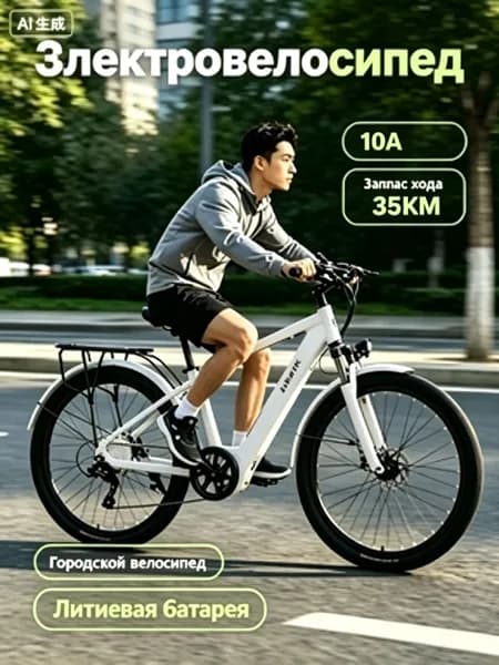 Электровелосипед, 350 Вт