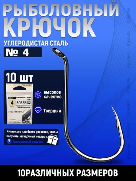 FTK Крючок рыболовный, вес 1 шт:10 г