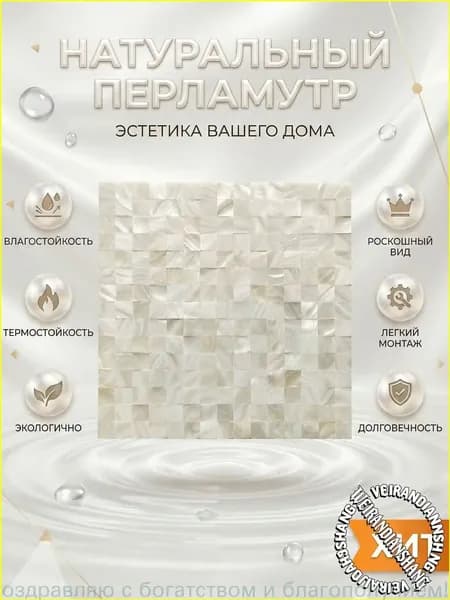 Мозаика плитка 30 см x 30 см, размер чипа: 20x20 мм