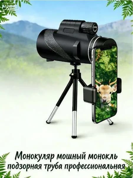 Мощный монокуляр с зумом для охоты и кемпинга компактный, дальний обзор + штатив и крепление для телефона