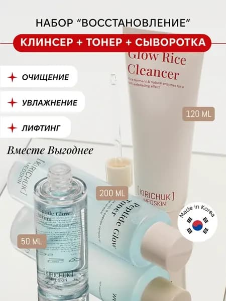Набор уходовой косметики сыворотка скраб и тоник