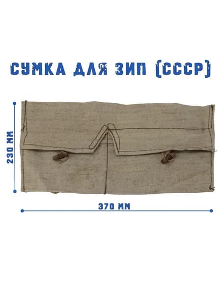 Сумка для ЗИП №1 (брезент) (37*23см)