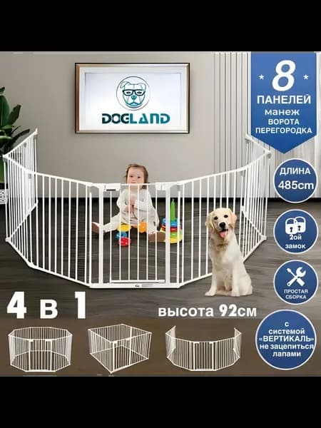 Многофункциональный вольер, Dogland 4в1, высота 92 см, перег