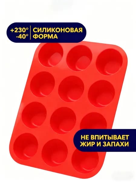 Форма для запекания и выпечки, 1 шт