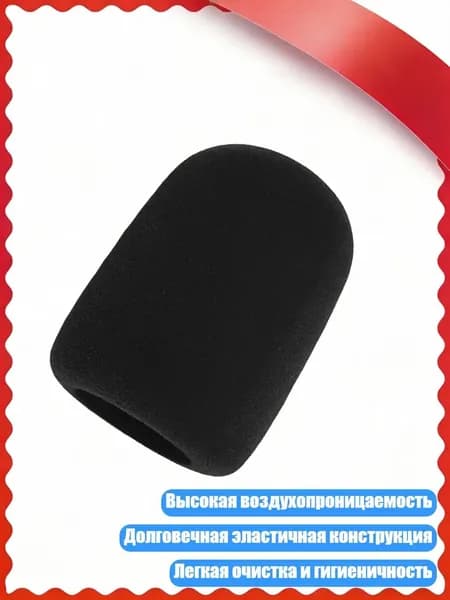 Эластичный ветрозащитный чехол для микрофона Encore2, Черный