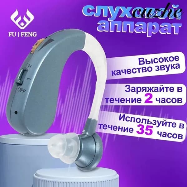 Слуховой аппарат мощный заушный, медицинский, для взрослых и пожилых