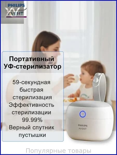 AVENT Контейнер для хранения и стерилизации детских сосок и пустышек