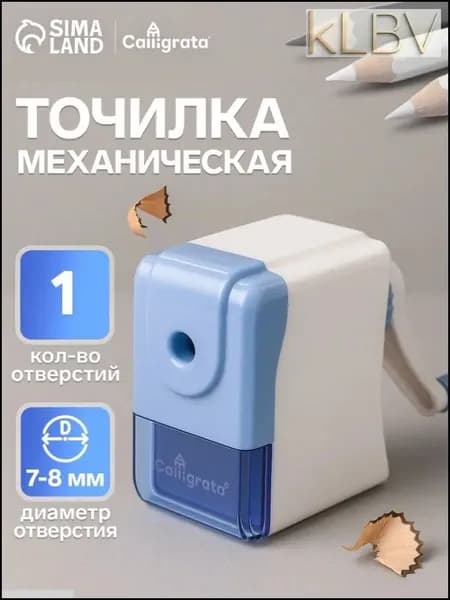 Точилка для карандашей