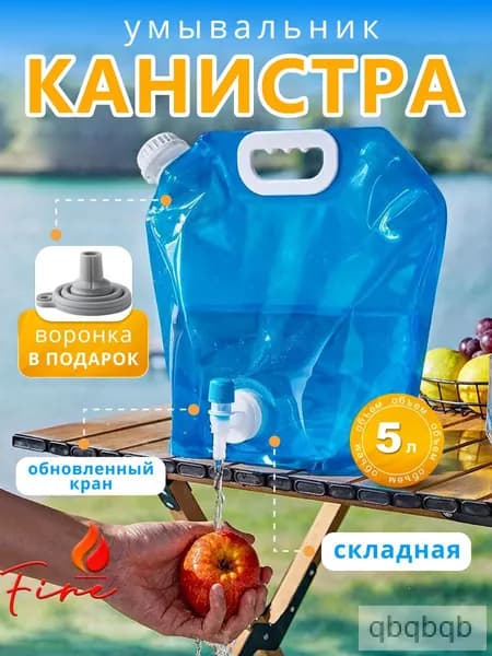 Умывальник для дачи,5л