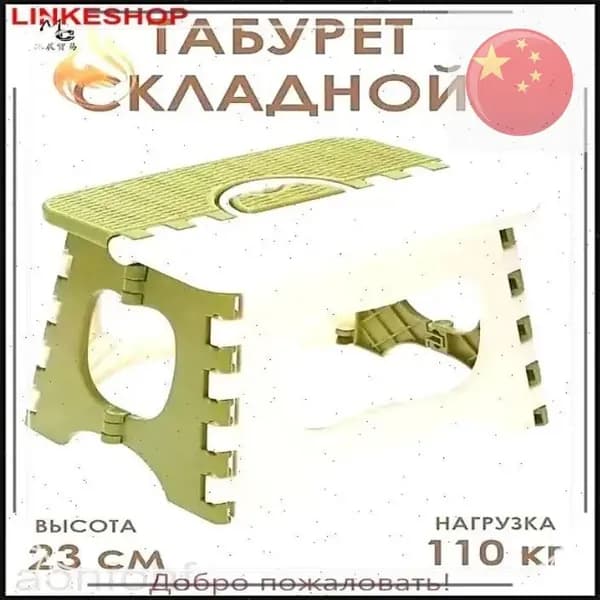 Табурет-стремянка, 1 шт.