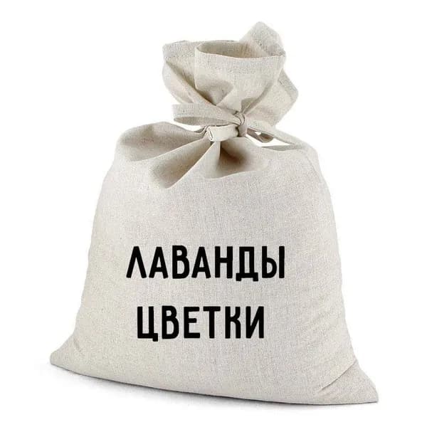 Лаванда цветы сухие чай запарка/ароматизатор