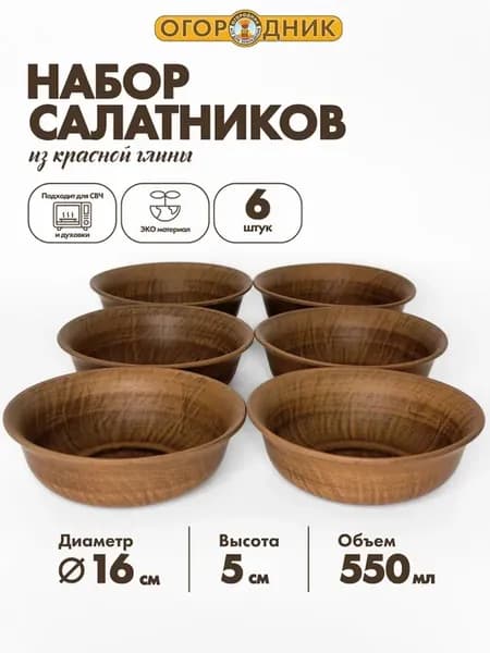 Набор глиняных салатников гладких, 550 мл, 6 шт