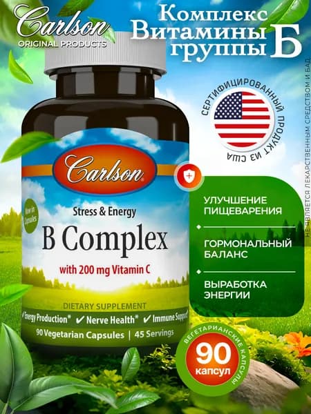 B complex витамины группы Б комплекс Б