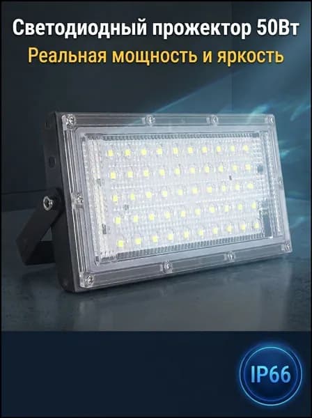 Светодиодный прожектор 50Вт водонепроницаемый IP66 погружной для бассейна и дачи