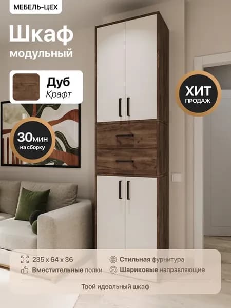 Шкаф для одежды многофункциональный ИКЕА, тумба,235х64х36 см