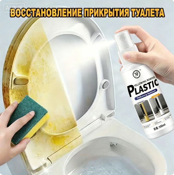 Раствор для восстановления пластика устраняет желтизну, обновляет фары, кондиционеры и панели