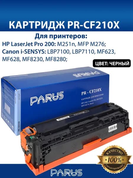 Картридж CF210X (131X) для принтера HP LaserJet Pro 200 - M251n, MFP M276/Canon i-SENSYS - LBP7100/7110, MF623/628, MF8230/MF8280 (2400 страниц, лазерный, многоразовый)