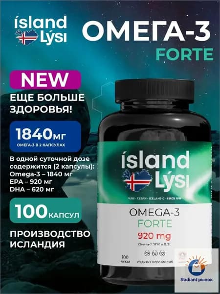 Island Lysi Омега 3 Форте 1840/2 капсулы,, исландский рыбий жир + EPA/DHA