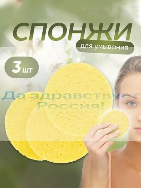 Спонж для умывания, спонжи для снятия макияжа и масок, губка целлюлозная 3 шт., цвет желтый