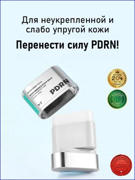 Многофункциональный стик-бальзам VT Cosmetics PDRN, 9.5 г, заменяет сыворотку и крем, увлажнение и упругость, для ежедневного ухода