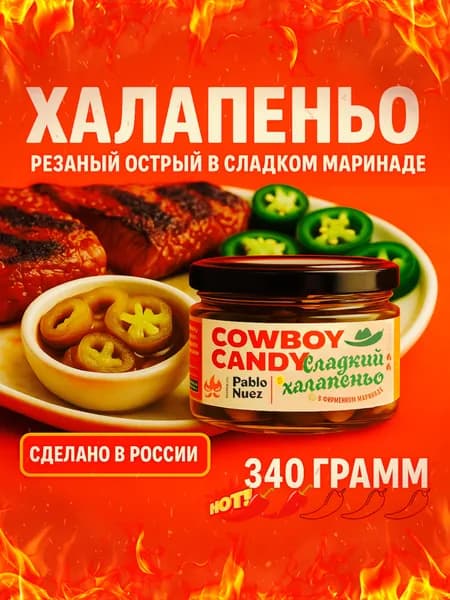 Перец халапеньо маринованный консервированный резаный кольцами сладкий в банке 340г