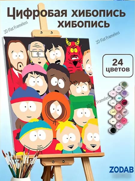 Картина по номерам Южный парк: все персонажи мультсериала , 30X40 см, яркий декор для комнаты, подарок для фанатов