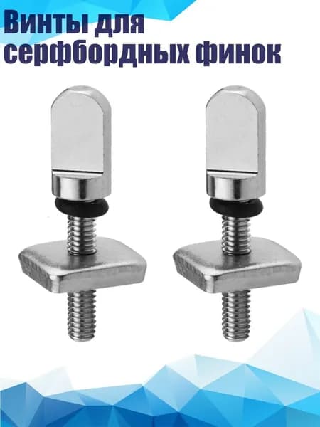 Аксессуары, запчасти для вейкбординга