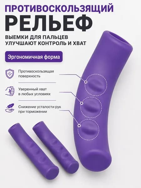 Силиконовые накладки на тормозные ручки велосипеда, противоскользящие защитные чехлы, 2 шт.