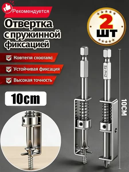 Магнитные биты с пружиной крестовые набор для электрической отвёртки и дрели