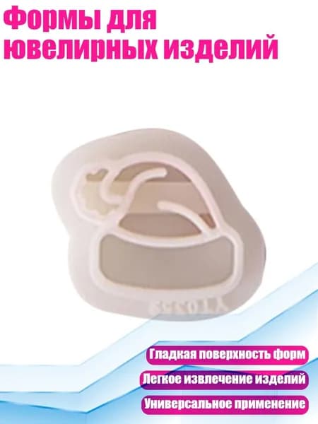 Формы для ювелирных изделий, - 9