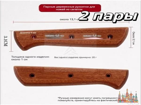 Безопасные накладки из красной груши для ножа, качественные