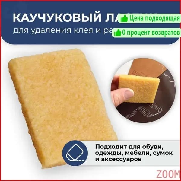 Ластик каучуковый для кожи обуви замши для удаления разметки и клея