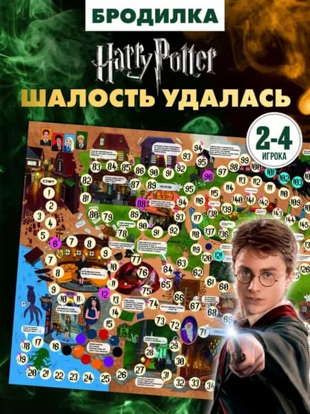 Шалость удалась Настольная игра Harry Potter